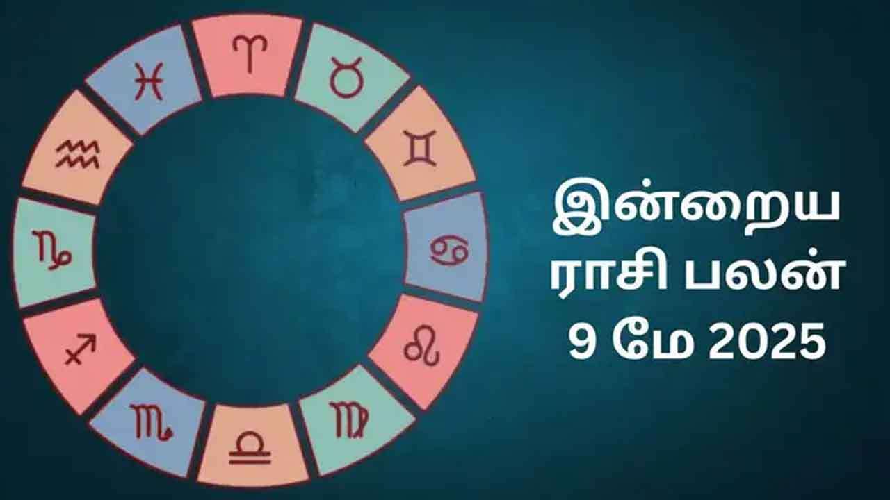 இன்றை ராசிப்பலன் (9.5.2025)