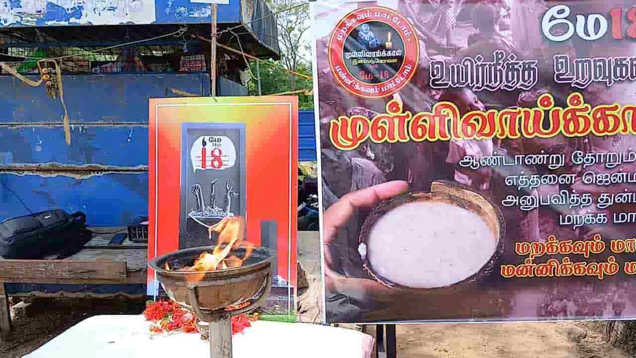 தருமபுரம் பகுதியில் முள்ளிவாய்க்கால் நினைவுக்கஞ்சி