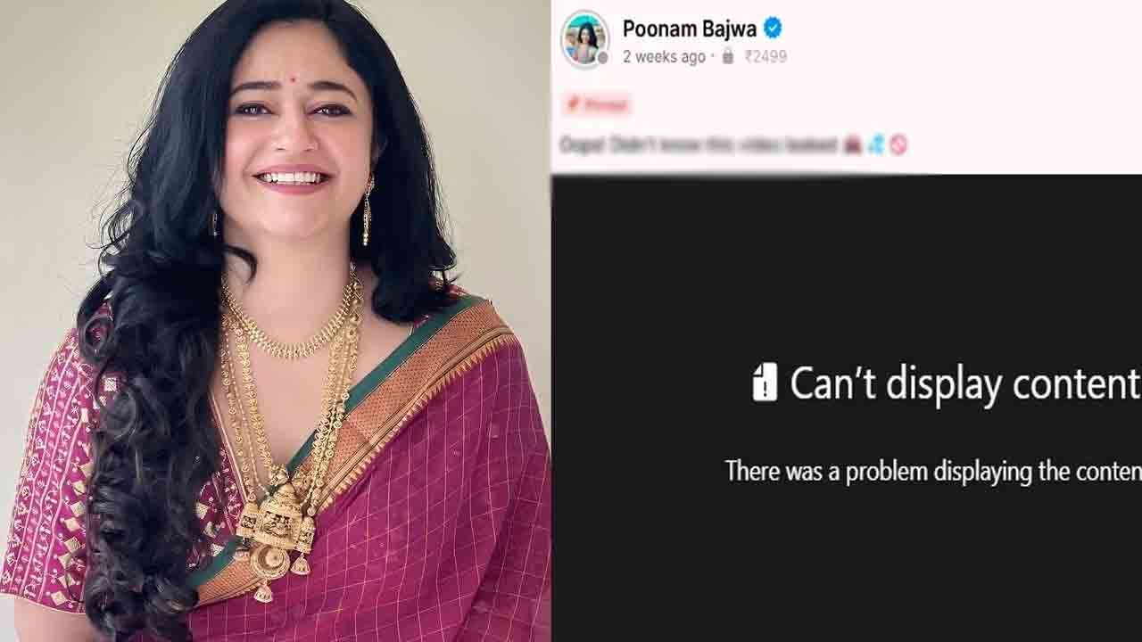 பூனம் பாஜ்வா கூறிய திடுக்கிடும் தகவல்