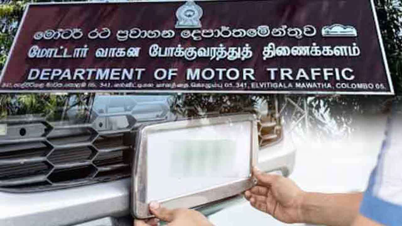 புதிய மோட்டார் வாகனங்களுக்கு இலக்கத் தகடு வழங்கப்படாது என அறிவிப்பு