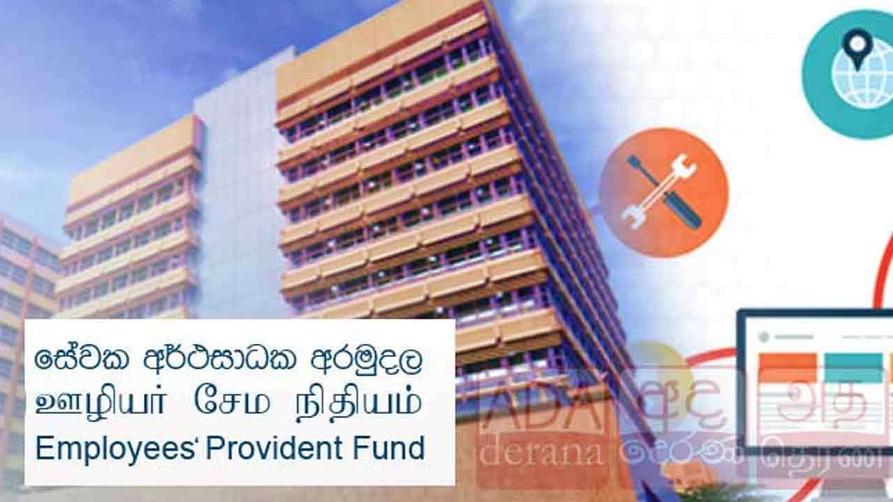 EPF சேவைகள் மீண்டும் ஆரம்பம்