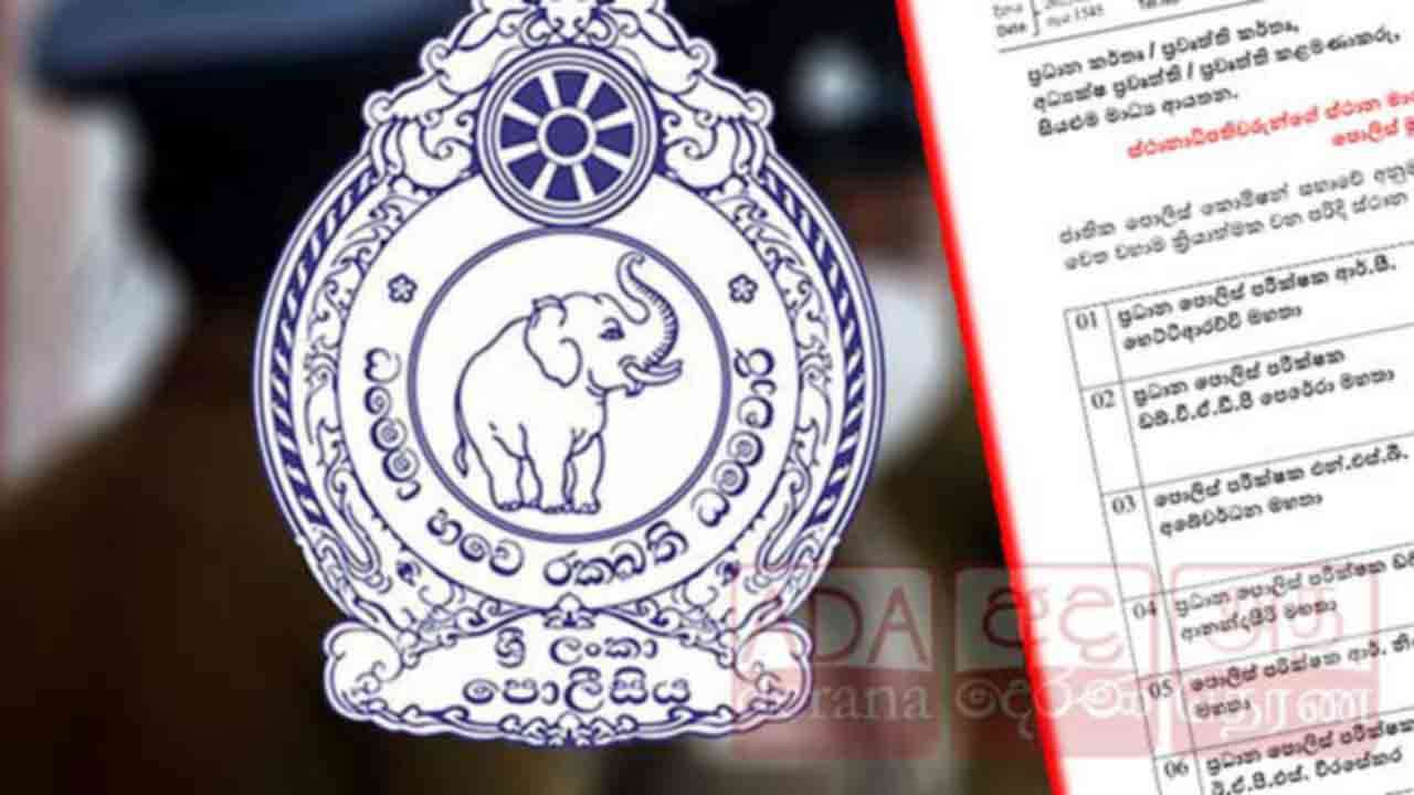 மேலும் பல பொலிஸ் அதிகாரிகளுக்கு இடமாற்றம்