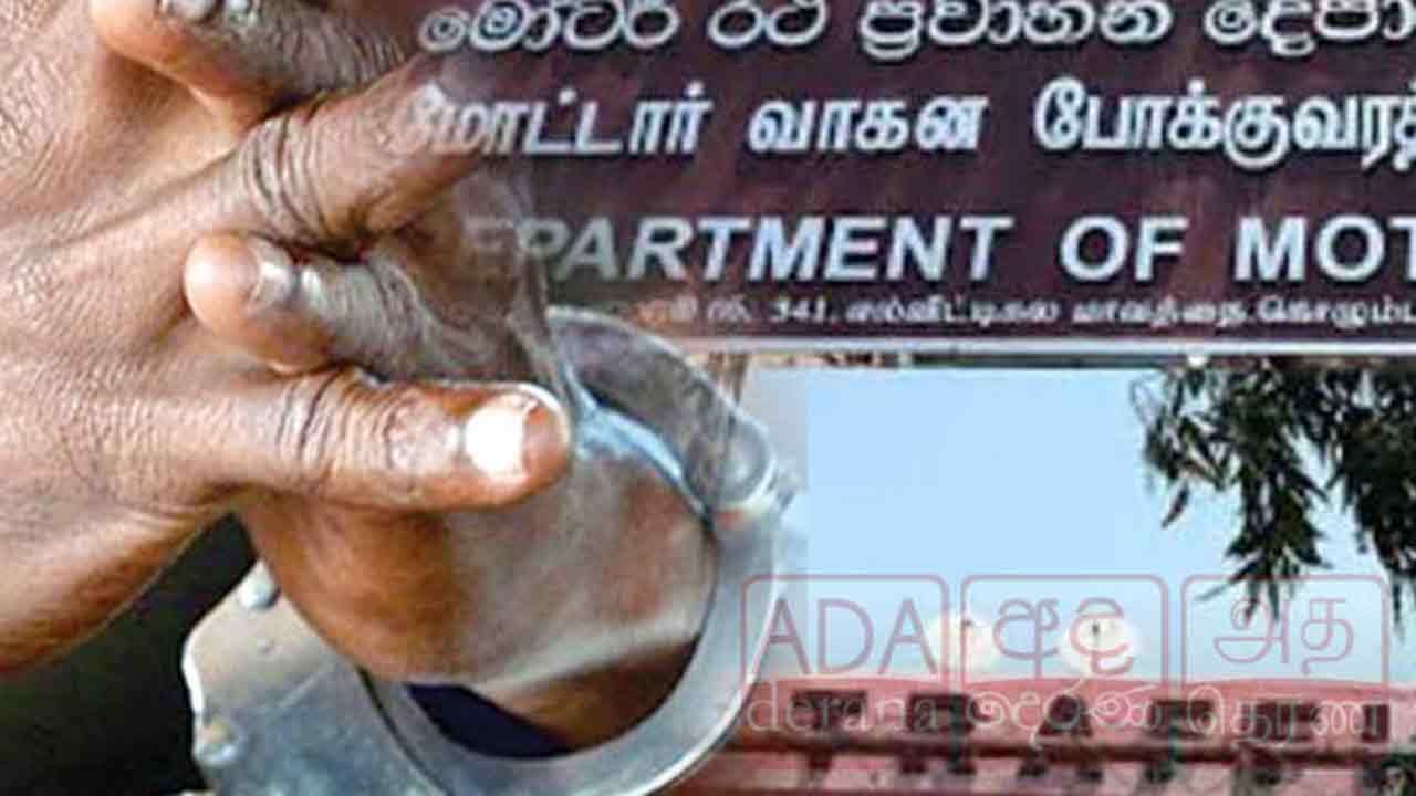 DMT பிரதி ஆணையாளர் உட்பட மூவரும் விளக்கமறியலில்