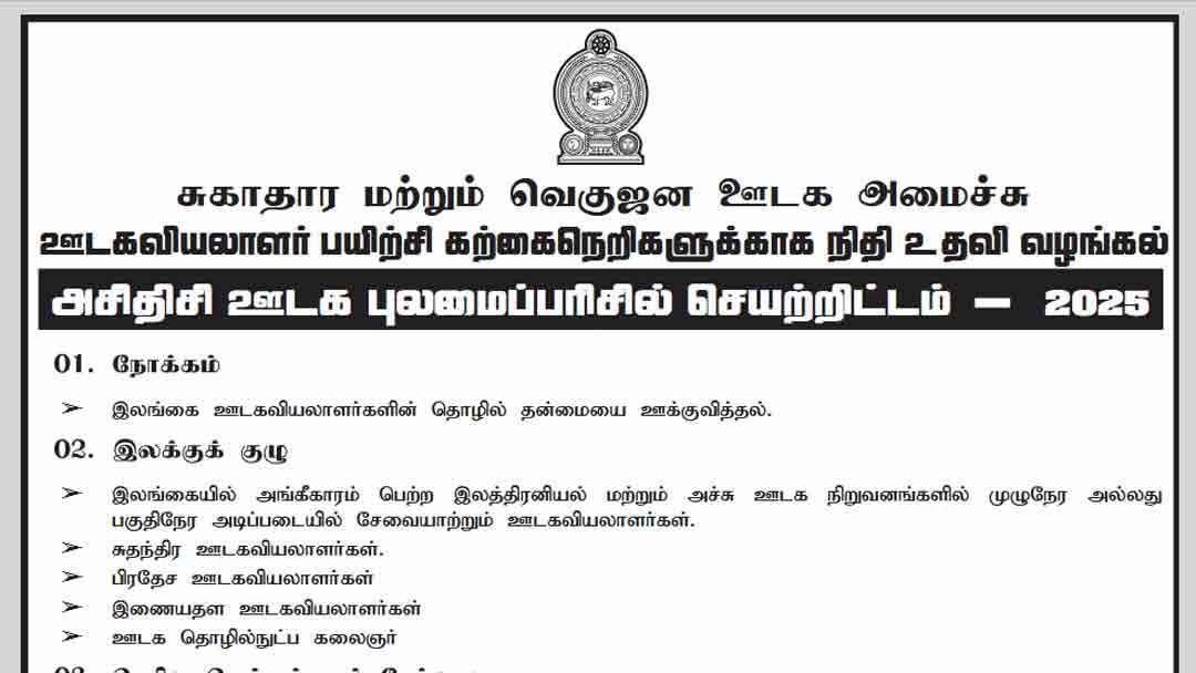 'அசிதிசி' புலமைப்பரிசிலுக்காக விண்ணப்பிக்க காலம் நீடிப்பு