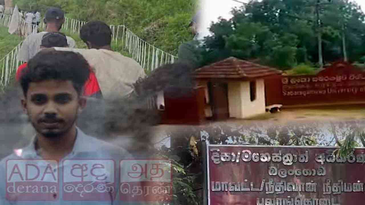 சரித் தில்ஷானின் மரணம் - அடிப்படை உரிமை மனு தாக்கல் 