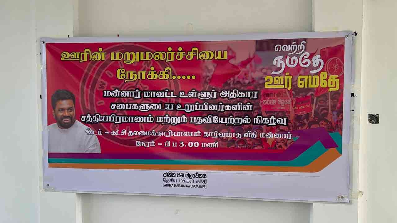 NPP உறுப்பினர்களின் சத்திய பிரமாணம்!