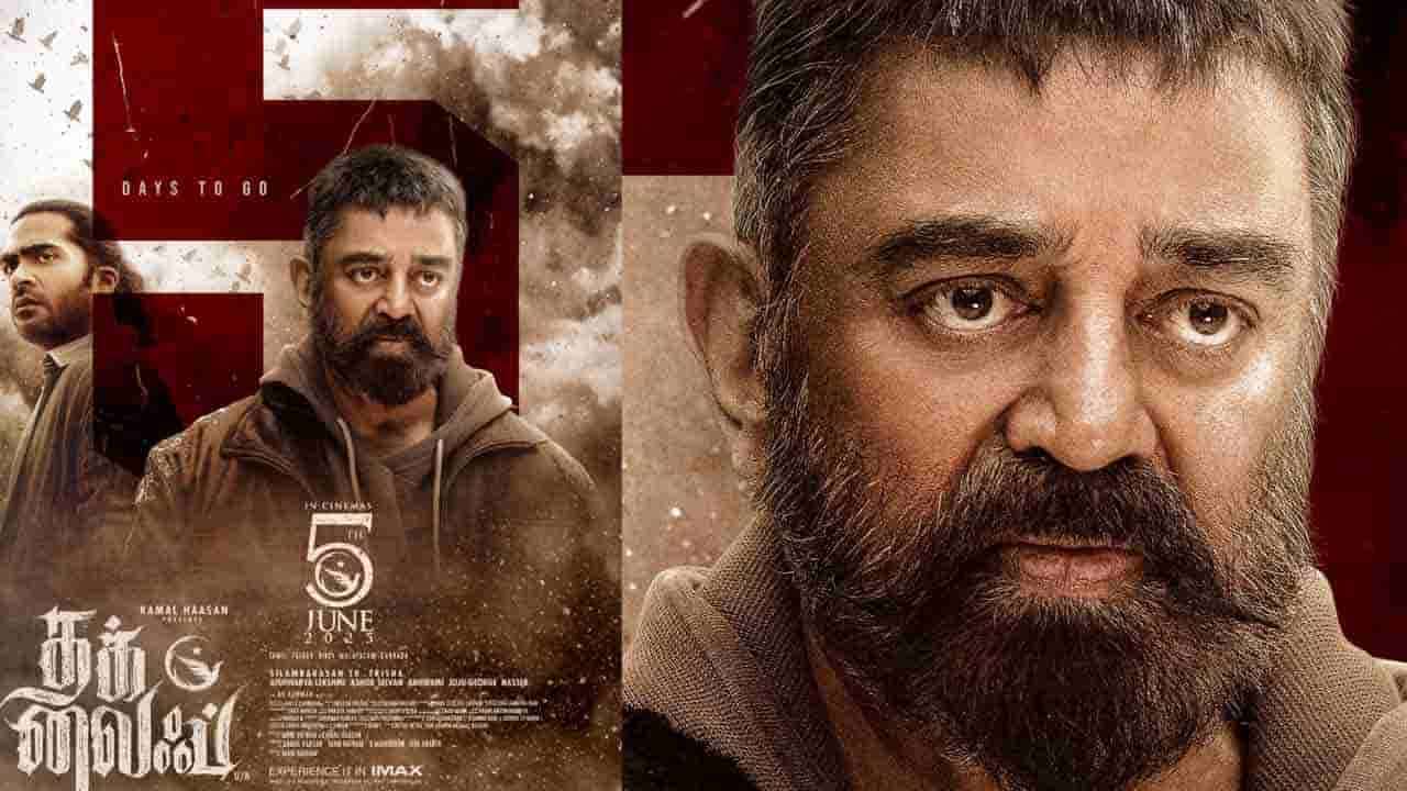 கர்நாடகாவில் 'தக் லைஃப்' படம் திரையிடாவிட்டால் பெரும் இழப்பு ஏற்படும்