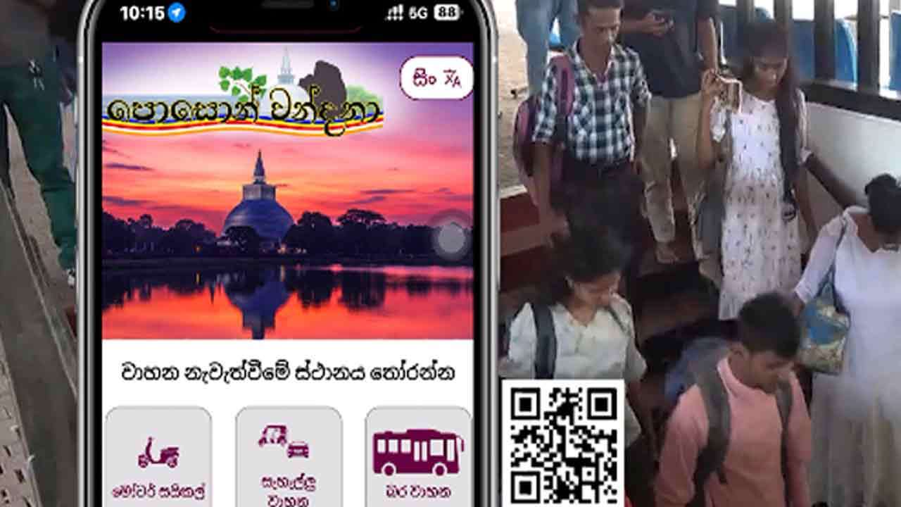 அனுராதபுரம் செல்வோருக்காக புதிய APP