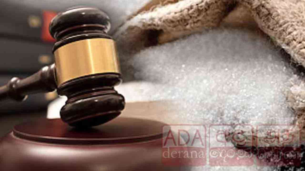 சீனி வரி மோசடி விசாரணை நிறைவு