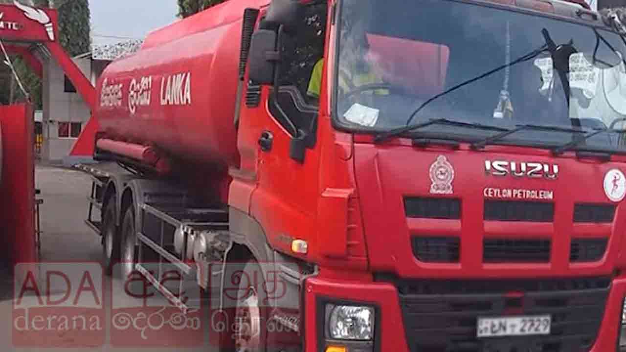 எரிபொருள் தட்டுப்பாடு ஏற்படாது - பெற்றோலியக் கூட்டுத்தாபனம் உறுதி
