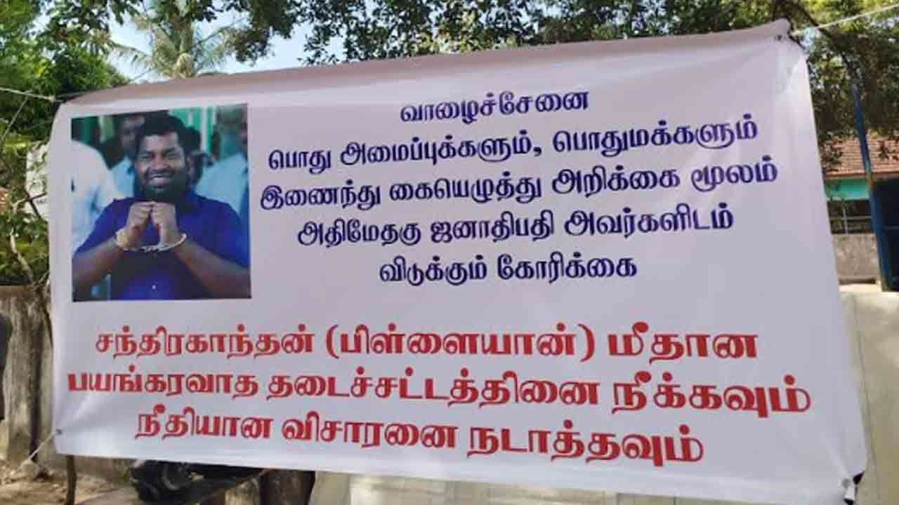 பிள்ளையானை விடுதலை செய்யக்கோரி கையெழுத்து வேட்டை