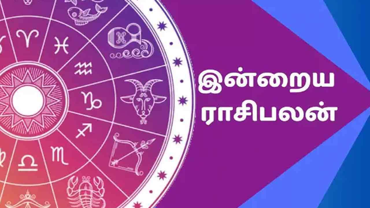 இன்றைய ராசி பலன் (01.07.2025)
