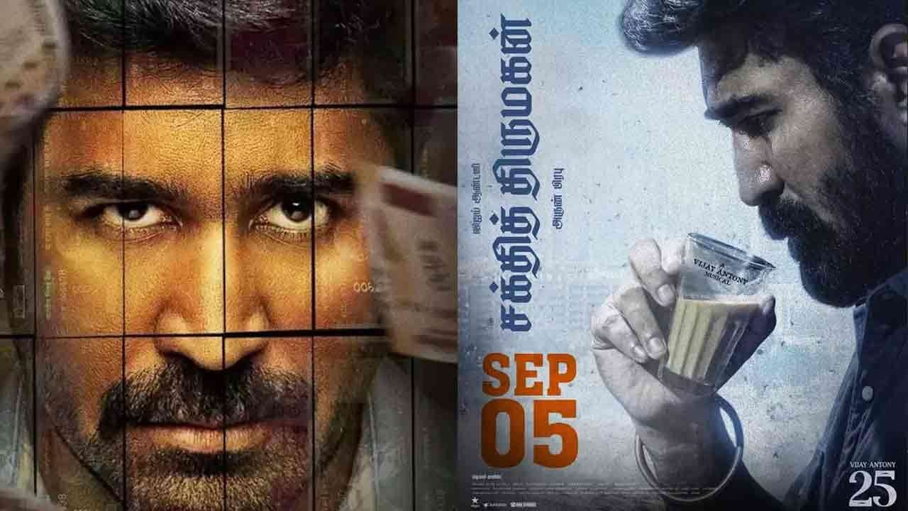 விஜய் ஆண்டனி நடிக்கும் 'சக்தித் திருமகன்' படத்தின் வௌியீட்டு திகதி அறிவிப்பு
