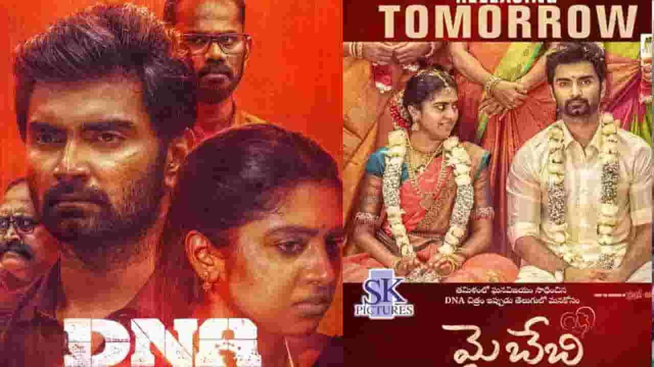 DNA படத்திற்கு வந்த சோதனை