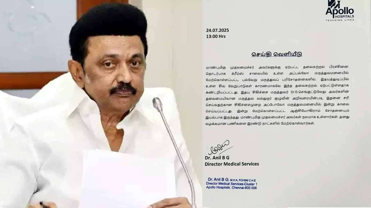 முதலமைச்சருக்கு தலைசுற்றல் ஏற்பட்டது ஏன்? அப்பலோ வைத்தியசாலை அறிக்கை
