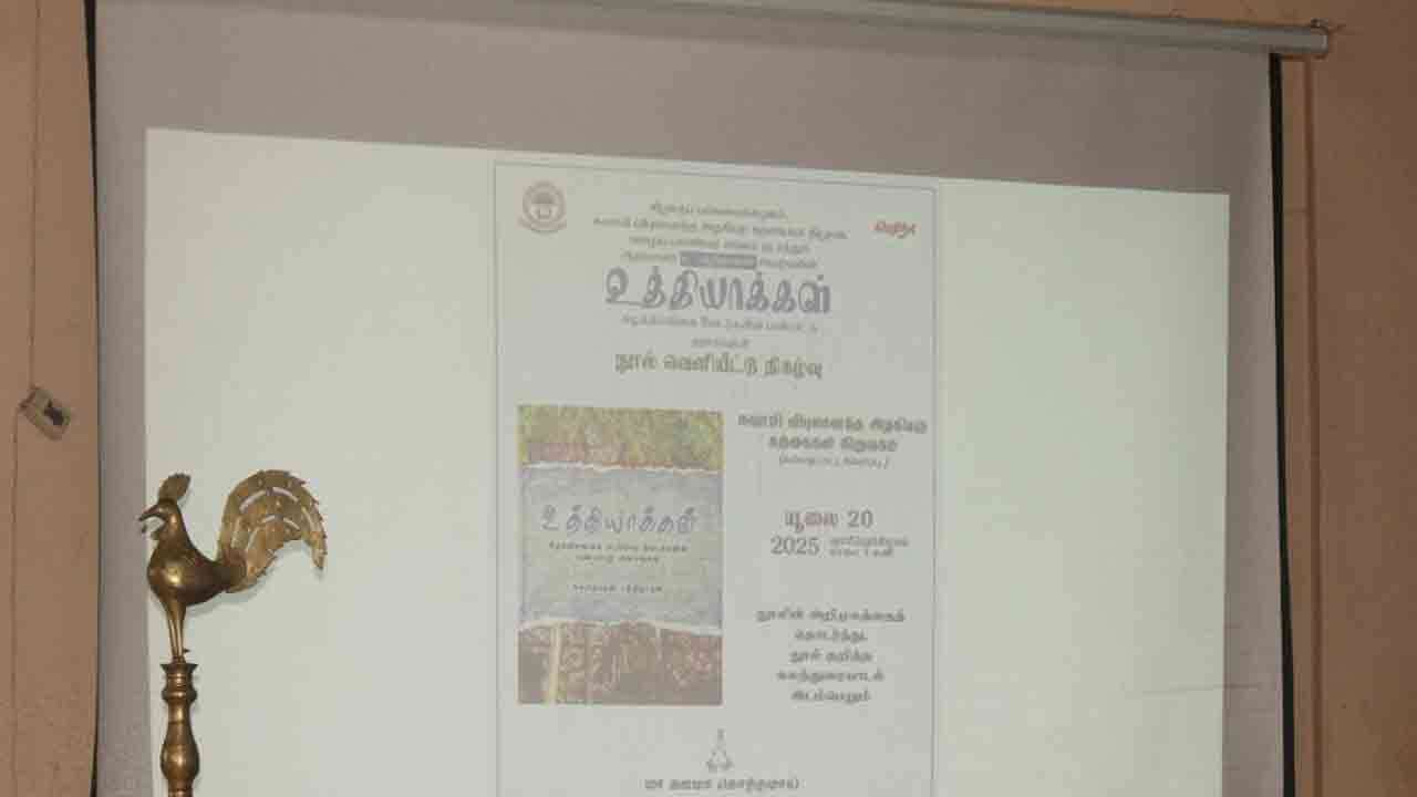 ‘உத்தியாக்கள்: கிழக்கிலங்கை கடலோர வேடர்களின் பண்பாட்டு அசைவுகள்’ நூல் வெளியீடு