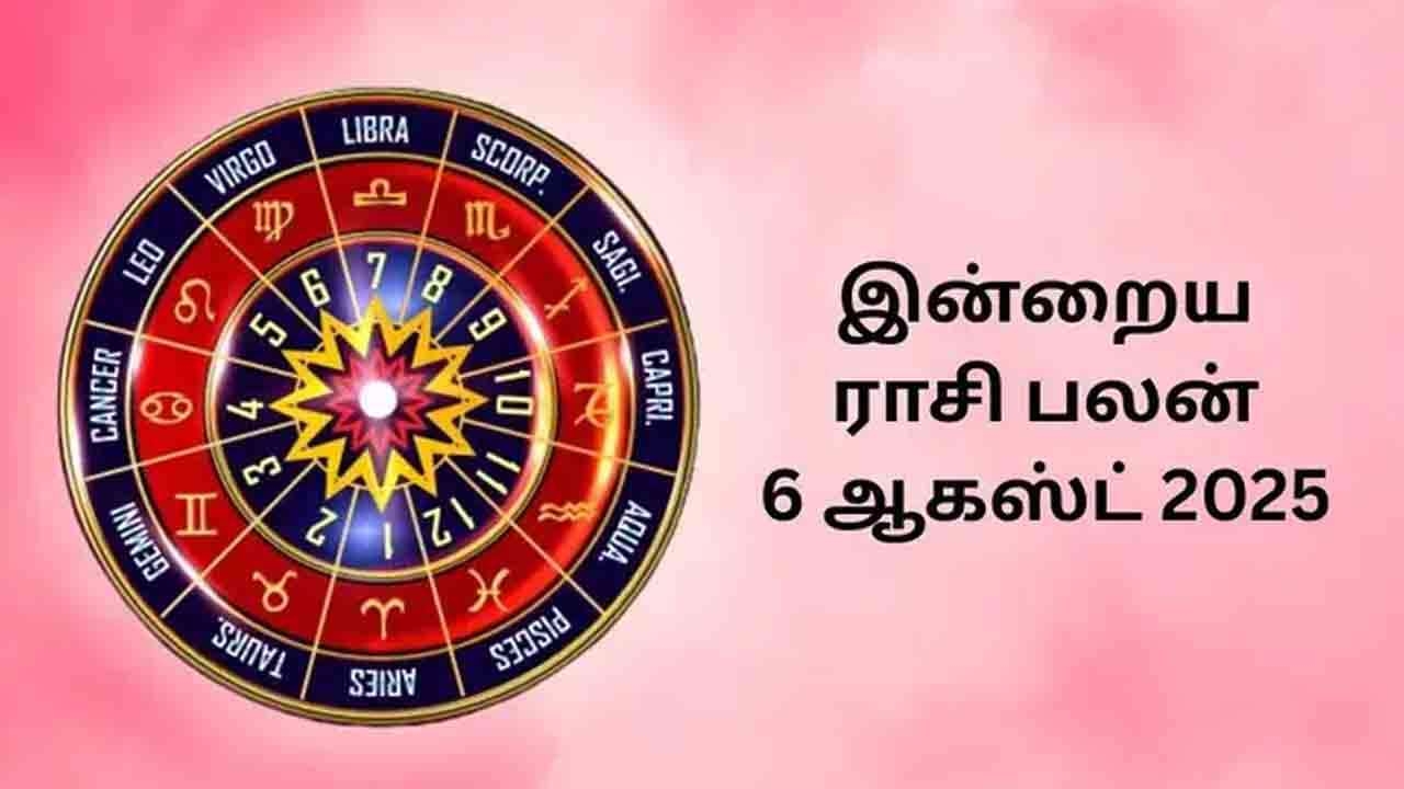 இன்றைய ராசிப்பலன் (06.08.2025)