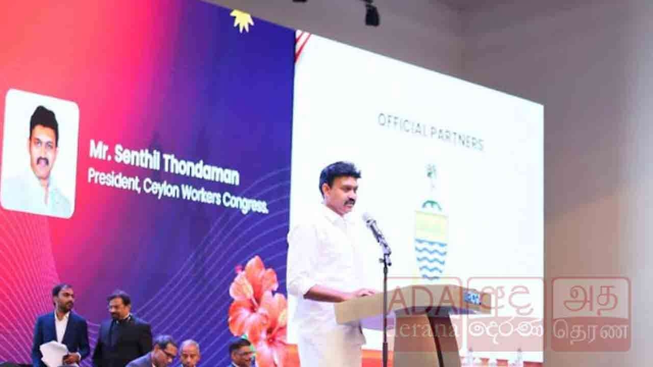 பொருளாதார மாநாட்டில் சிறப்பு விருந்தினராக பங்கேற்ற செந்தில் தொண்டமான்!