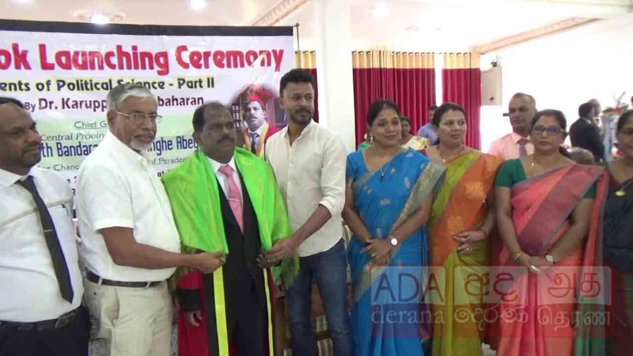 'அரசியல் விஞ்ஞானத்தின் அடிப்படை' புத்தக வெளியீடு