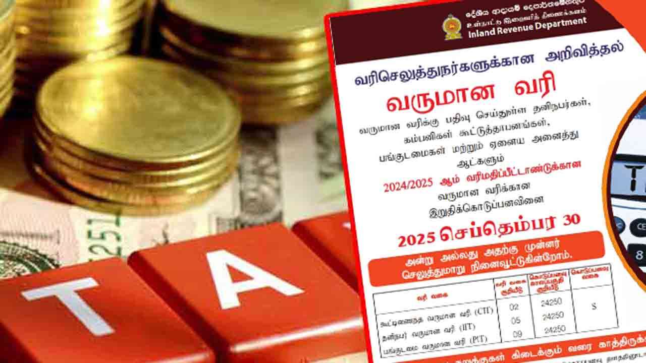  வரி செலுத்துவோருக்கான முக்கிய அறிவிப்பு