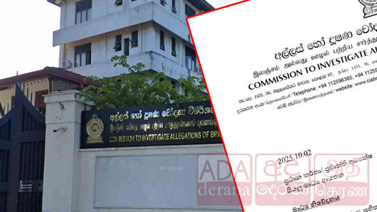 இலஞ்ச ஒழிப்பு ஆணைக்குழு விடுத்துள்ள எச்சரிக்கை