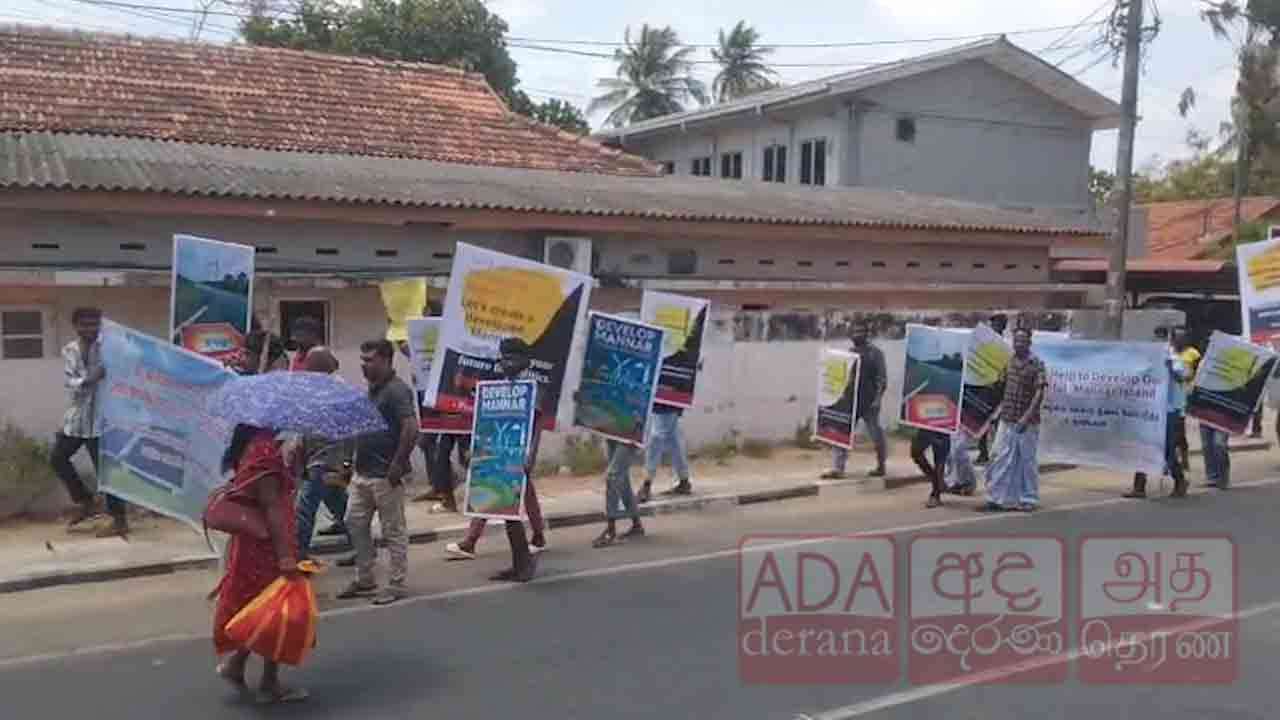 மன்னார் காற்றாலை மின் திட்டத்தைத் தொடரக் கோரி போராட்டம்!