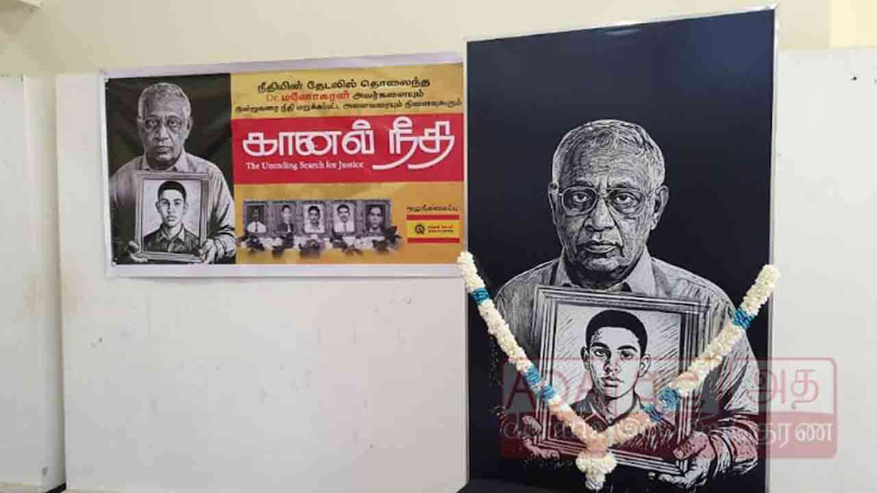 கானல் நீதி