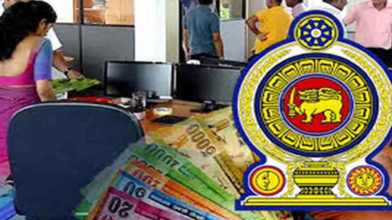 அரச ஊழியர்களின் சம்பள அதிகரிப்பு 3 கட்டங்களாக 