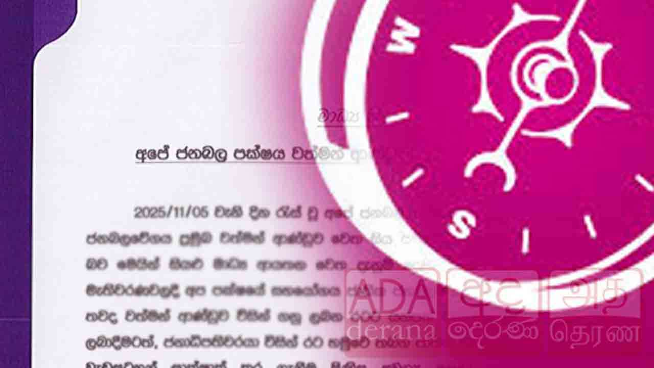 அபே ஜனபல கட்சி தற்போதைய அரசாங்கத்திற்கு ஆதரவு