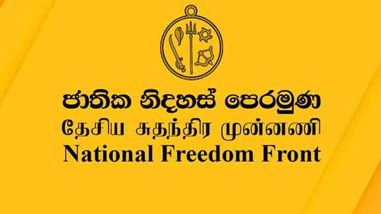 எதிர்க்கட்சி பேரணியில் பங்கேற்காதிருக்க விமல் கட்சி முடிவு