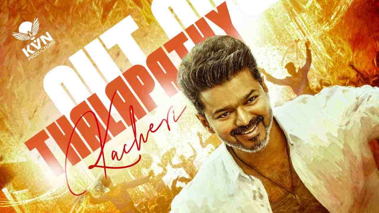 விஜய்யின் “தளபதி கச்சேரி” பாடல் வெளியானது