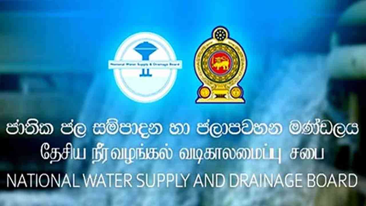 மன்னார் தேசிய நீர் வழங்கல் வடிகாலமைப்பு சபையின் அறிவித்தல்