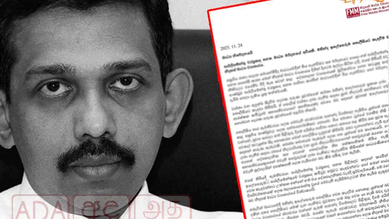  அருண பத்திரிகை பிரதம செய்தி ஆசிரியர் CIDக்கு அழைக்கப்பட்டமைக்கு கண்டனம்