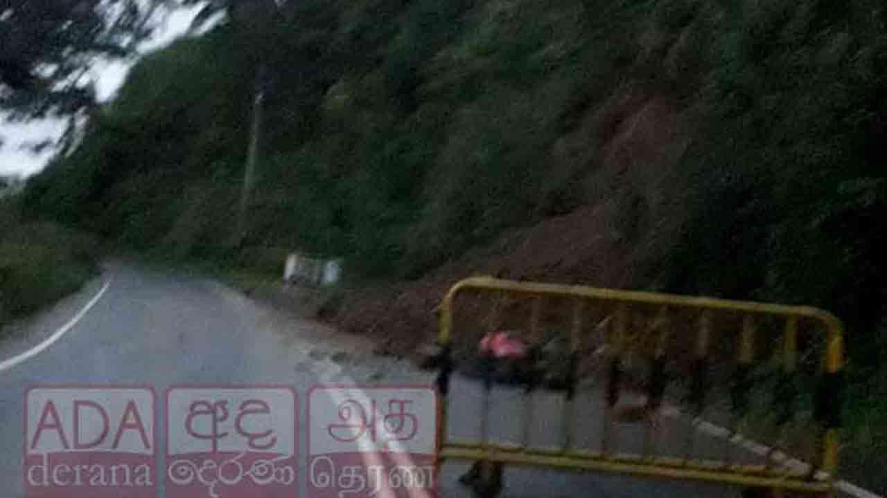  பதுளை - கொழும்பு வீதியின் வாகன போக்குவரத்துக்கு மட்டுப்பாடு