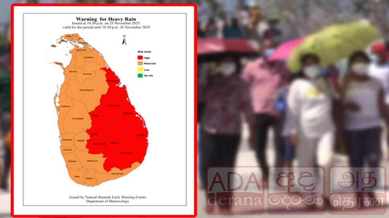  வளிமண்டலவியல் திணைக்களம் விடுத்துள்ள எச்சரிக்கை!