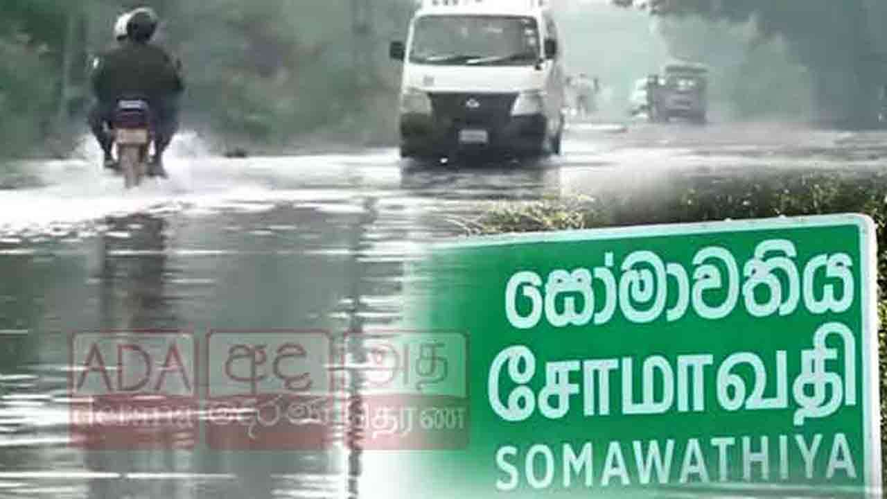 சோமாவதி விகாரைக்குச் செல்லும் வீதிக்கு பூட்டு