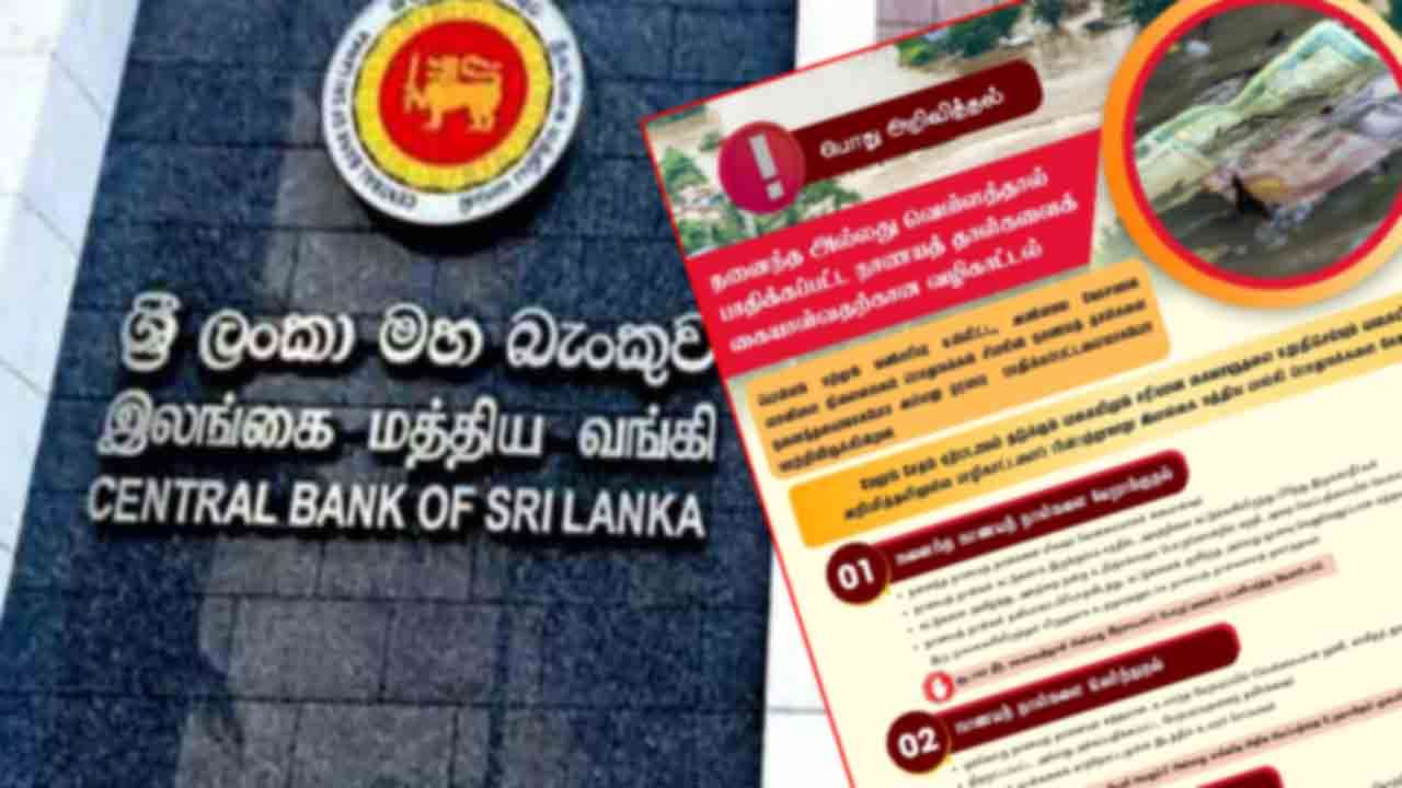 மத்திய வங்கி முக்கிய அறிவிப்பு