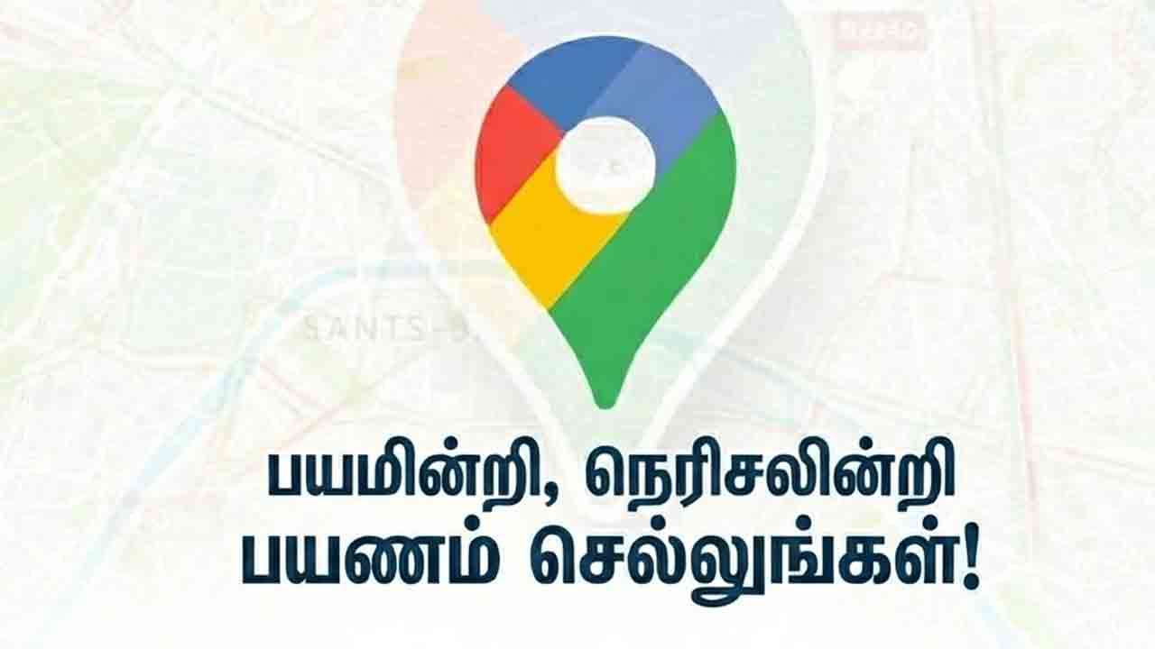 Google Map A மற்றும் B வீதி வரைபடங்கள் புதுப்பிக்கப்பட்டன!