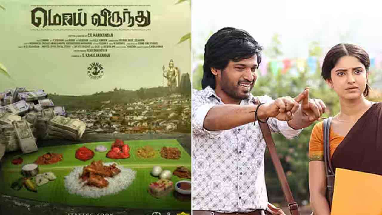 ரக்ஷனின் மொய் விருந்து படத்தின் முதல் பார்வை வௌியீடு