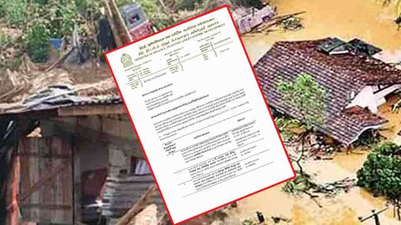 அனர்த்த நிவாரணம் தொடர்பான புதிய சுற்றுநிருபம் வௌியீடு