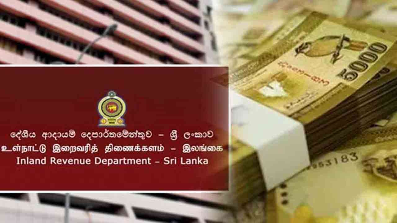 வரலாற்றில் அதிகூடிய வருமானத்தை பெற்ற இறைவரித் திணைக்களம்