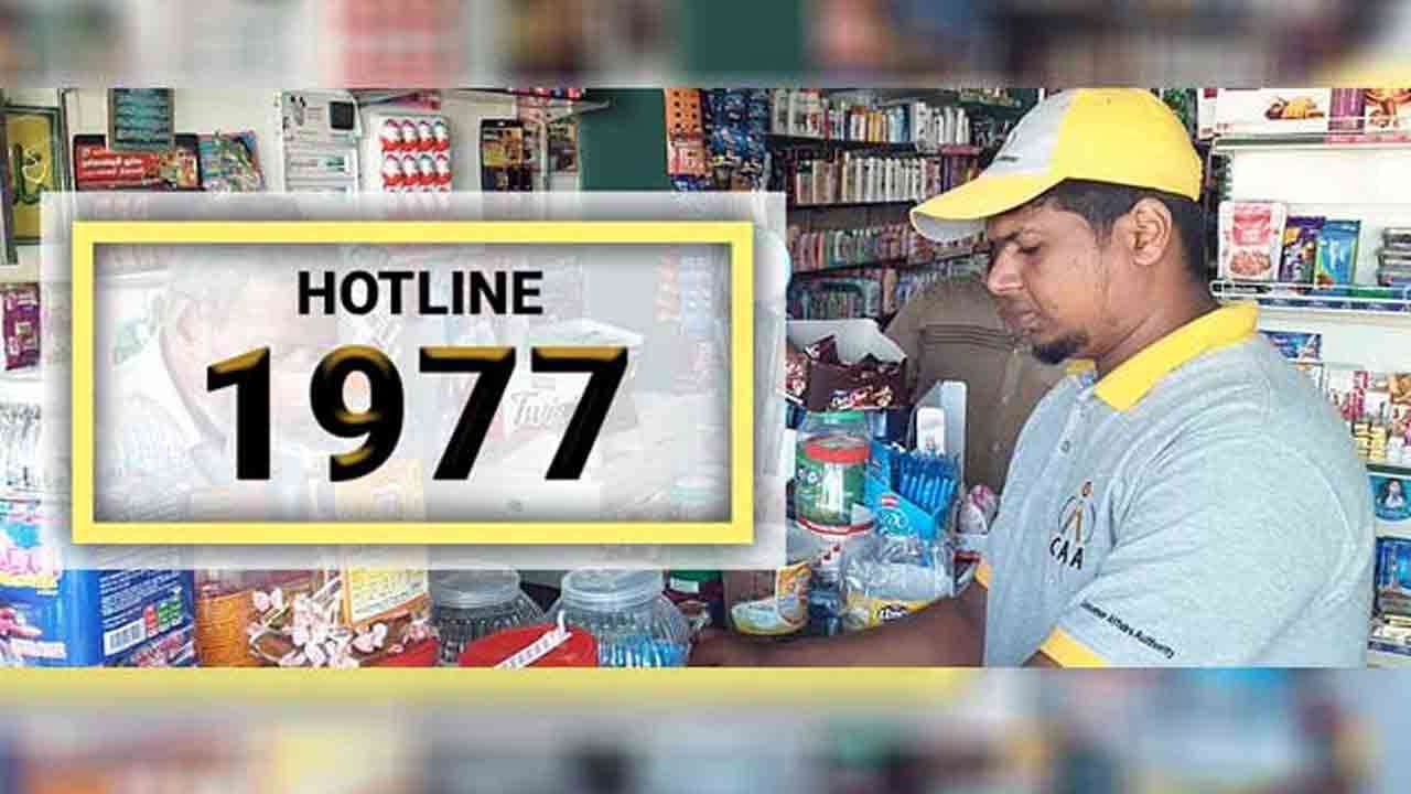 கடந்த ஆண்டில் நுகர்வோர் விவகார அதிகாரசபை பெற்ற வசூல்