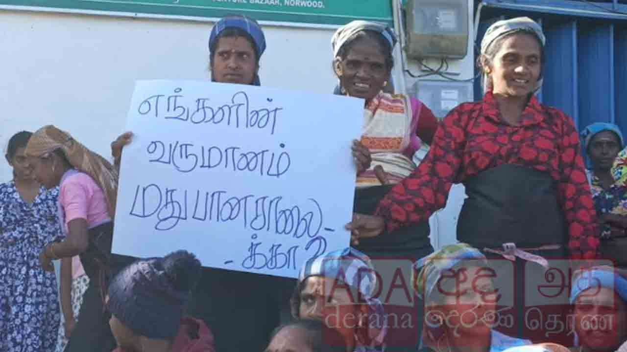 நோர்வூட்டில் மதுபானசாலையை மூடக்கோரி மக்கள் ஆர்ப்பாட்டம்