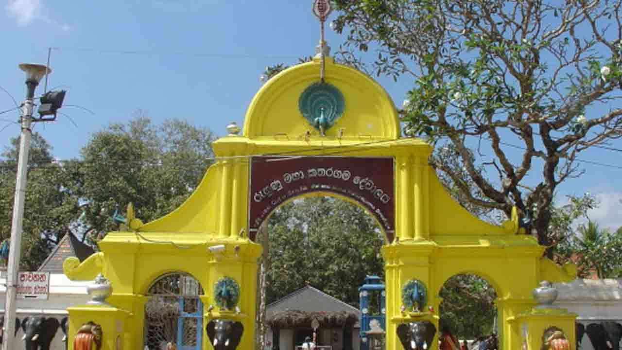 கதிர்காம ஆலயத் தங்கத்தை விற்கத் தீர்மானித்தது ஏன்?