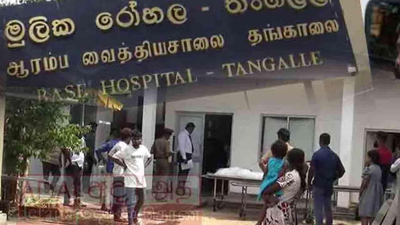 சடலங்கள் மீது ஐஸ் கட்டிகள் - தங்காலை வைத்தியசாலையில் அவலநிலை