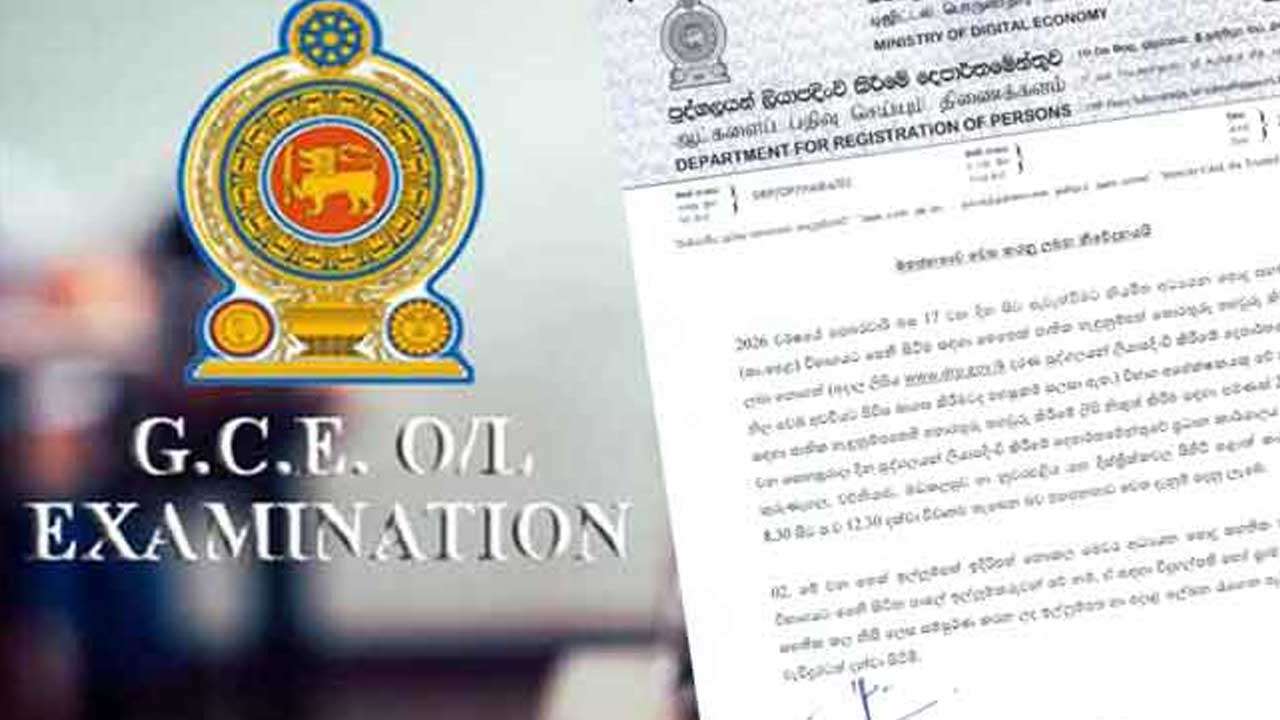 O/L பரீட்சார்த்திகளுக்கான ஆட்பதிவுத் திணைக்களத்தின் விசேட அறிவிப்பு