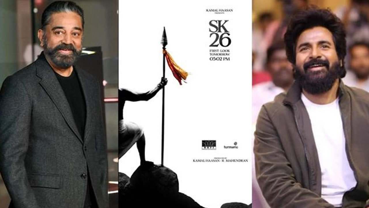 மீண்டும் இணையும் சிவகார்த்திகேயன் - கமல்ஹாசன்!