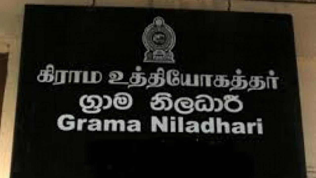 கடுமையான தொழிற்சங்க நடவடிக்கையை நோக்கி கிராம உத்தியோகத்தர்கள்