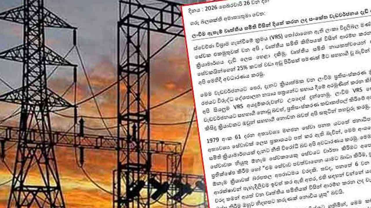 மின்சார சபை ஊழியர்களின் பணிப்புறக்கணிப்புக்கு எதிர்ப்பு