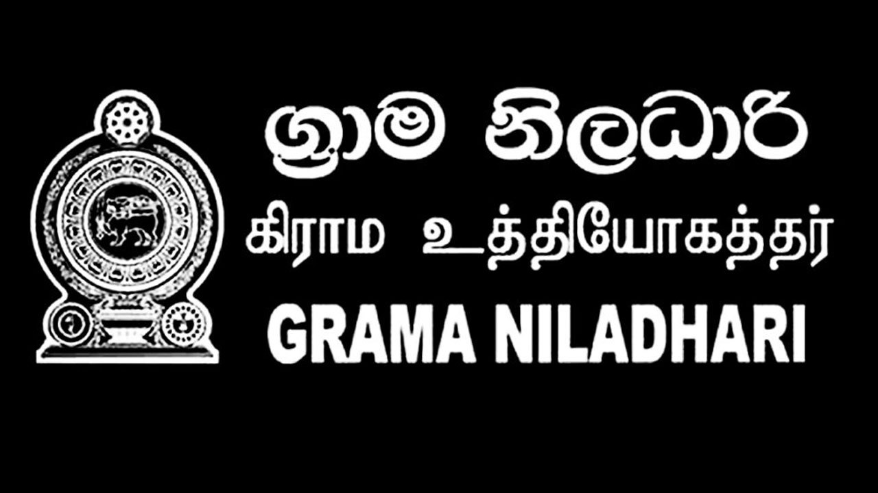 மார்ச் 3 போராட்டத்தைக் கைவிட்ட கிராம உத்தியோகத்தர்கள்